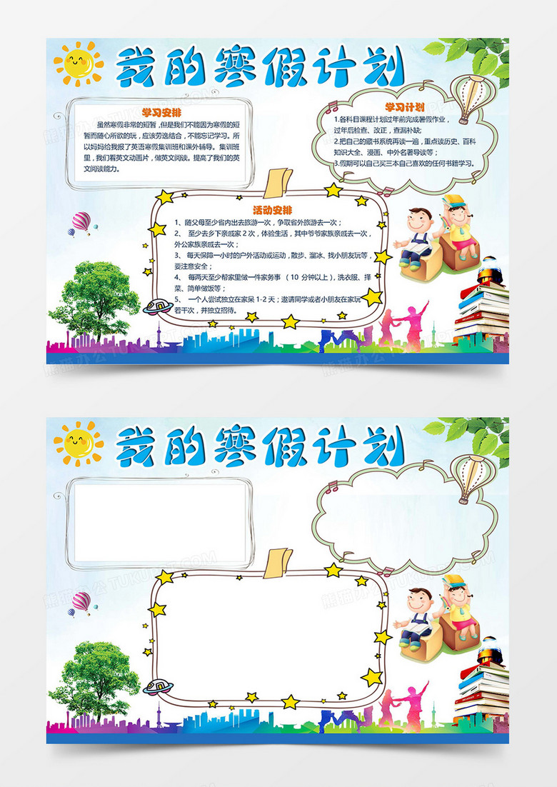 藍(lán)色卡通我的寒假計(jì)劃小報(bào)手抄報(bào)word模板 藍(lán)色卡通我的寒假計(jì)劃小報(bào)手抄報(bào)word模板