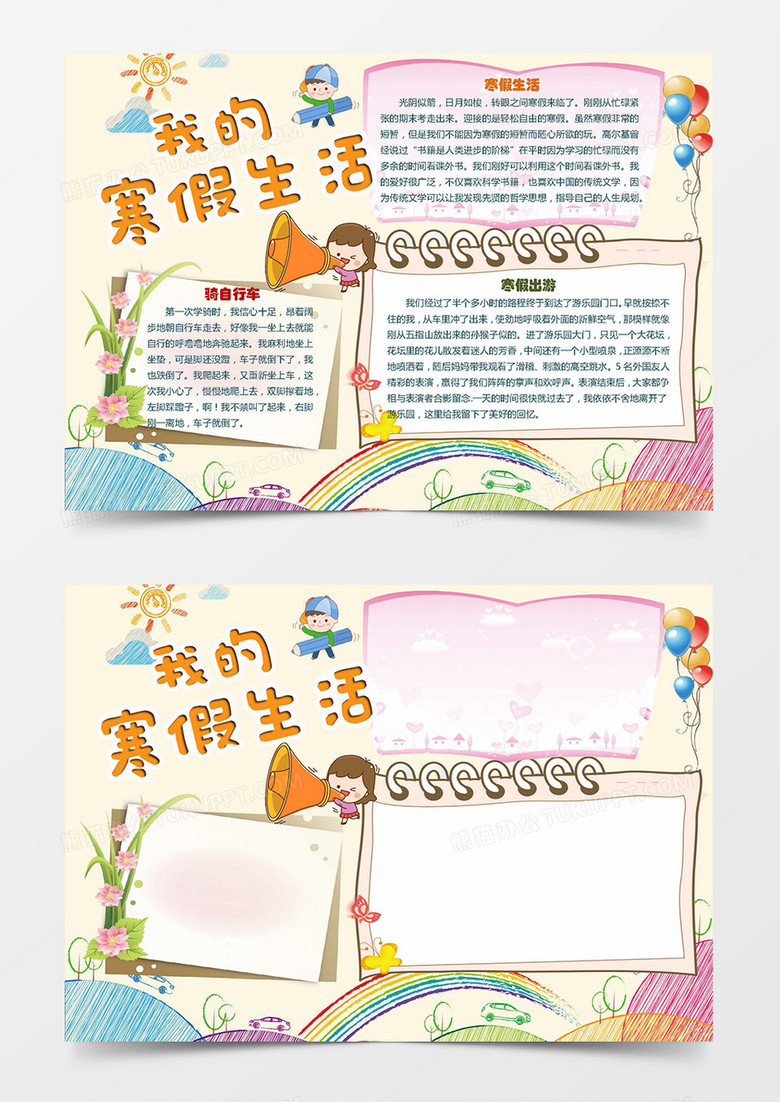 暖色小清新我的寒假生活小报手抄报word模板 暖色小清新我的寒假生活小报手抄报word模板