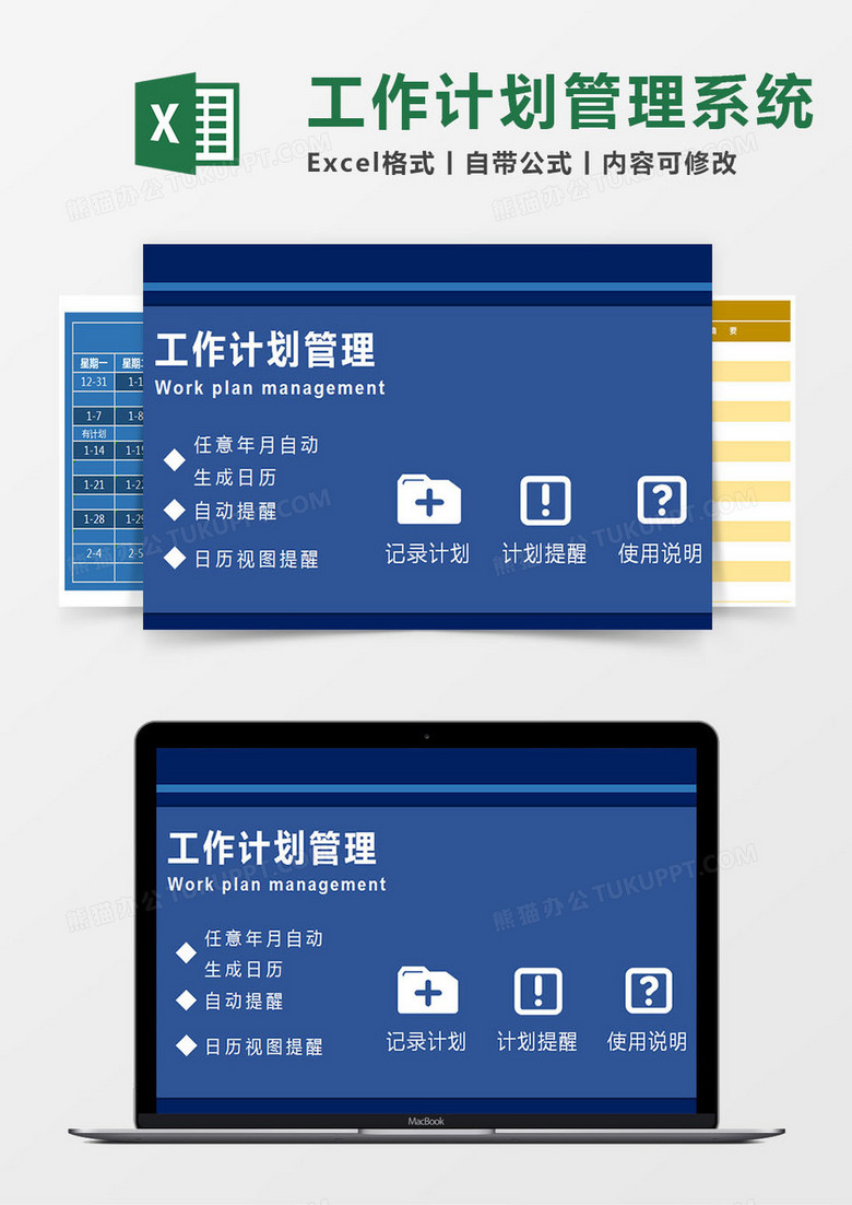 超实用工作计划管理【自动生成日历、自动提醒】excel管理系统