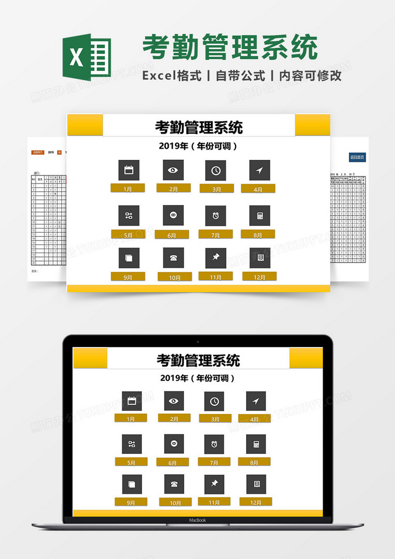 實(shí)用員工考勤管理Excel管理系統(tǒng)