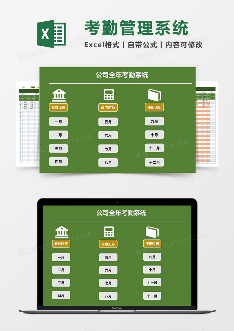 可自动汇总公司全年考勤Excel管理系统 可自动汇总公司全年考勤Excel管理系统