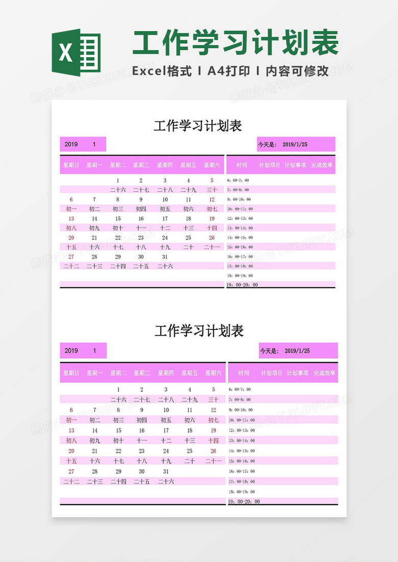 工作学习计划表（超实用，带时间）Excel模板