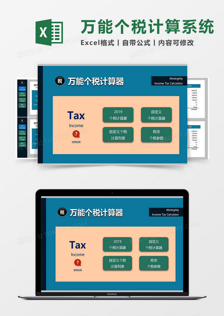 2019超实用万能工资个税计算器（含专项抵扣）Excel管理系统