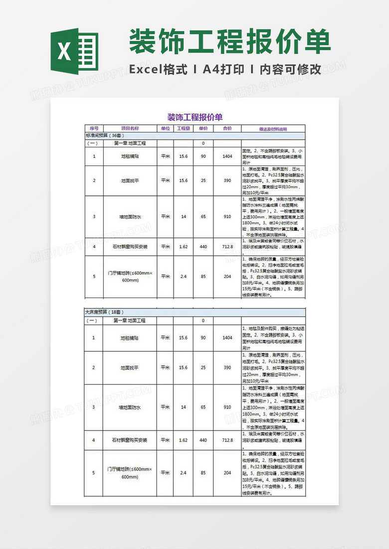 超全面装饰工程报价单excel模板