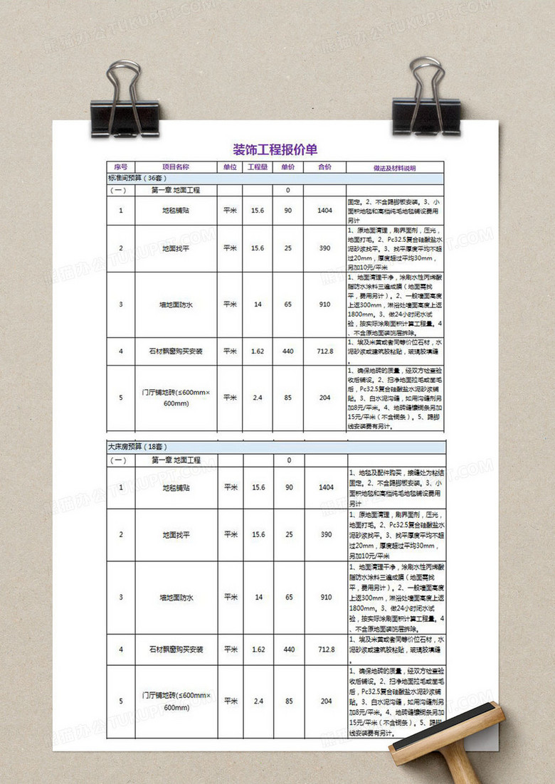 装修报价单模板范本 true