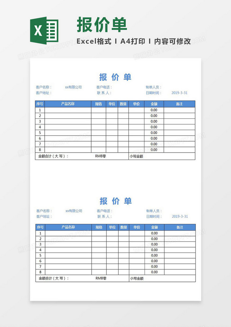 2019简约实用报价单excel模板 2019简约实用报价单excel模板