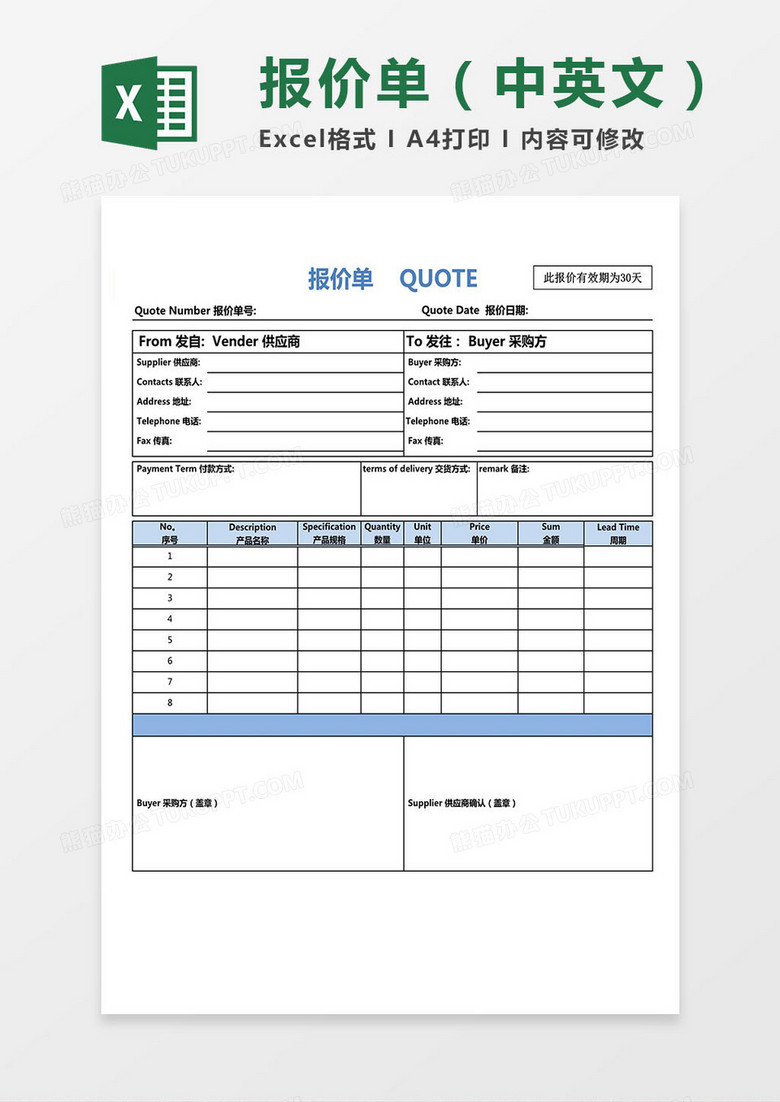 2019实用中英文版报价单excel模板