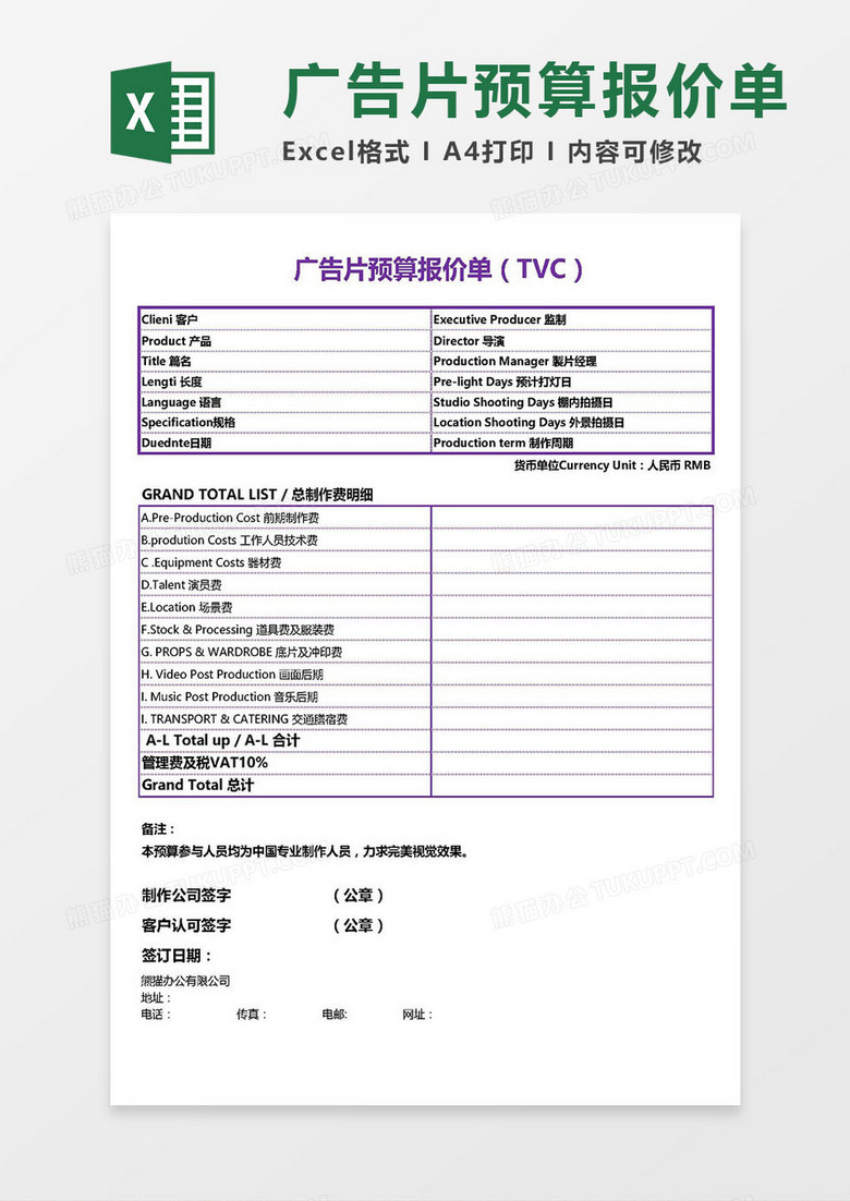 广告片预算报价单（中英文）excel模板