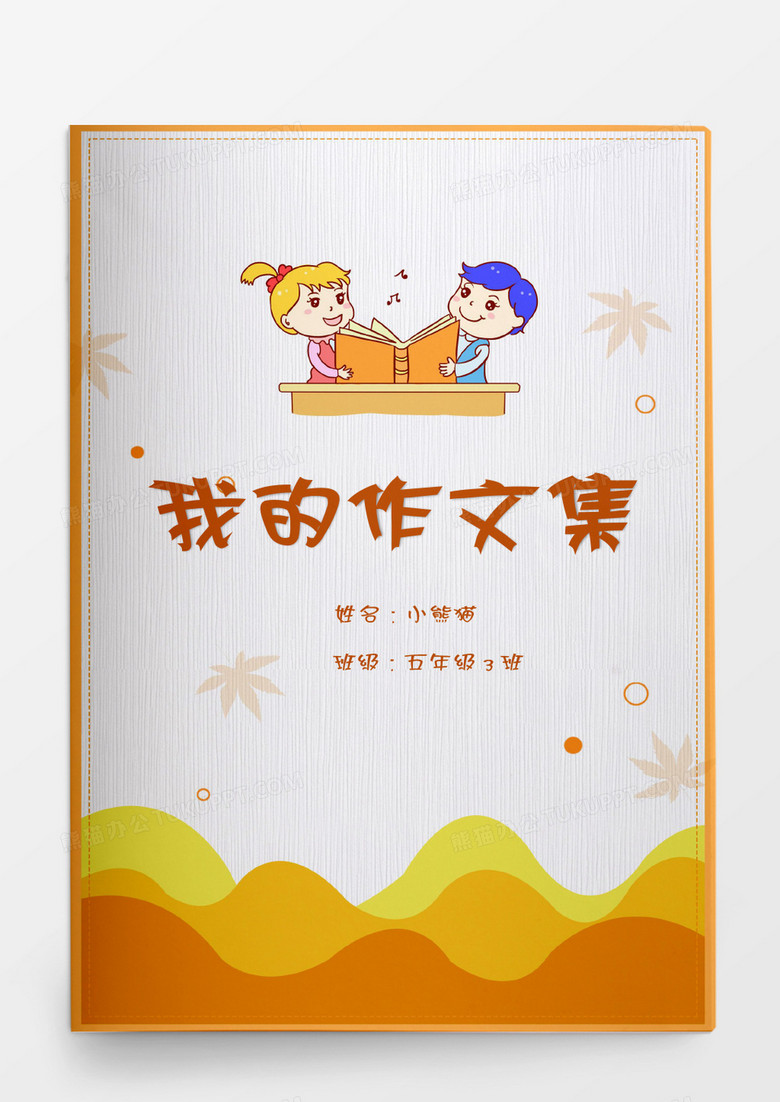简约风房屋风车我的作文集word模板