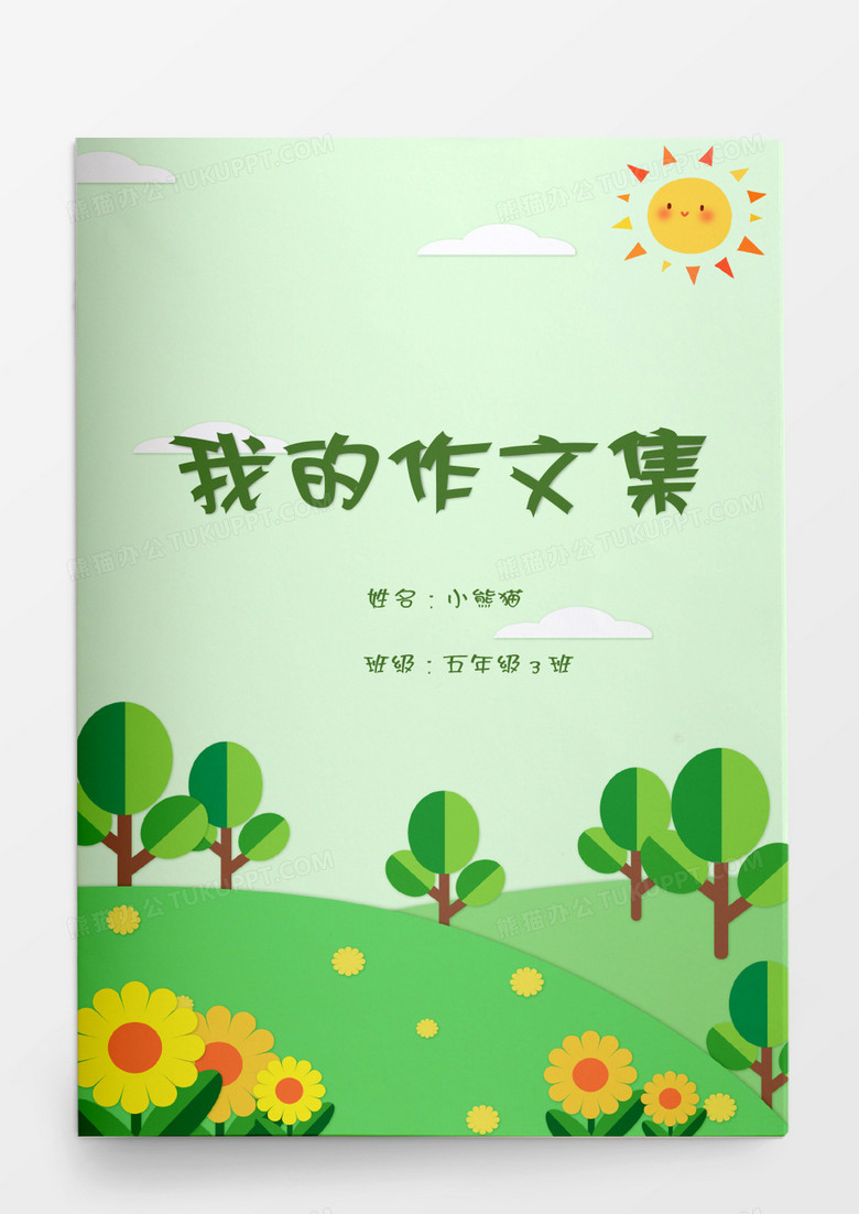 夏日大自然太阳我的作文集word模板