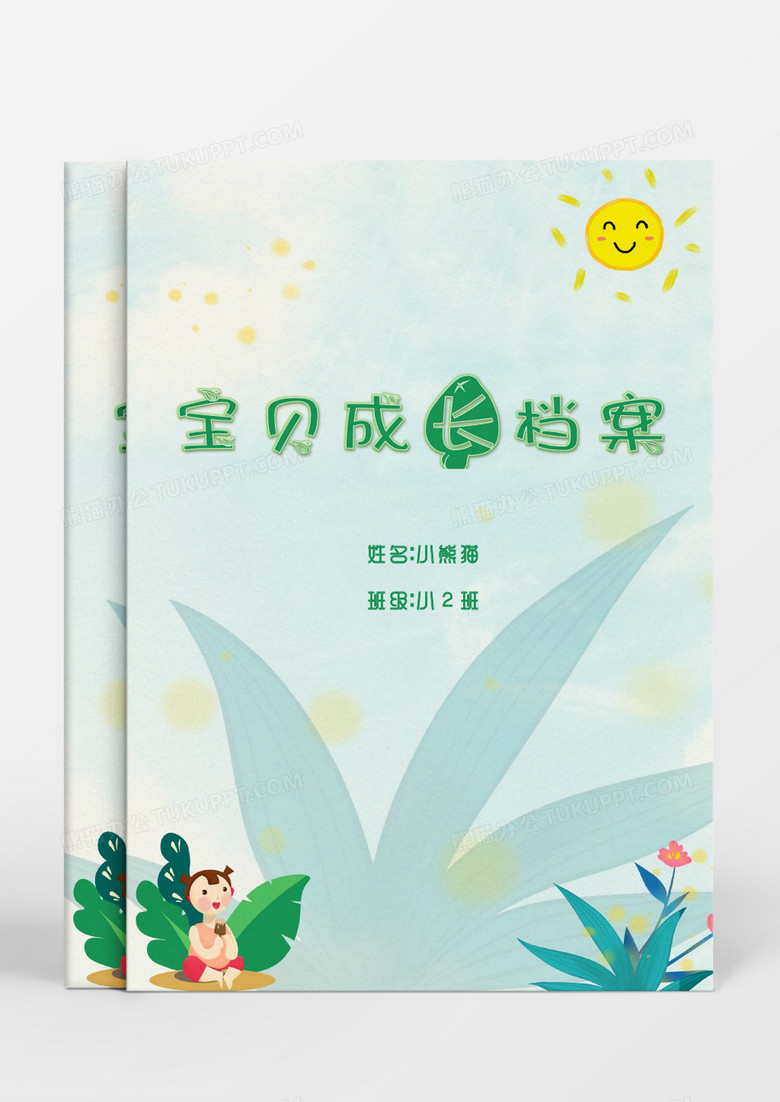 清新绿色儿童成长档案word模板