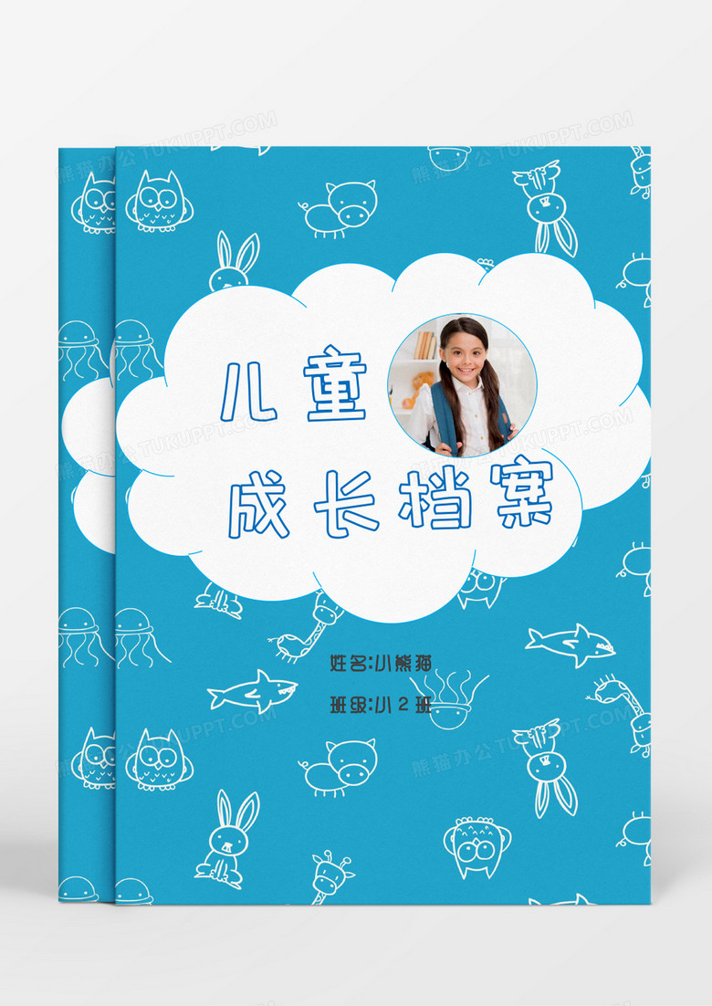 可爱卡通小鹿儿童成长档案word模板