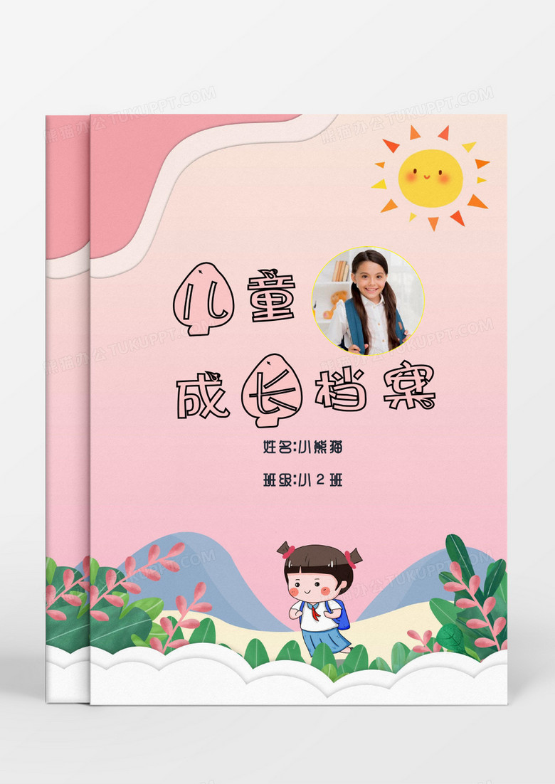 小清新女孩鲜花儿童成长档案word模板