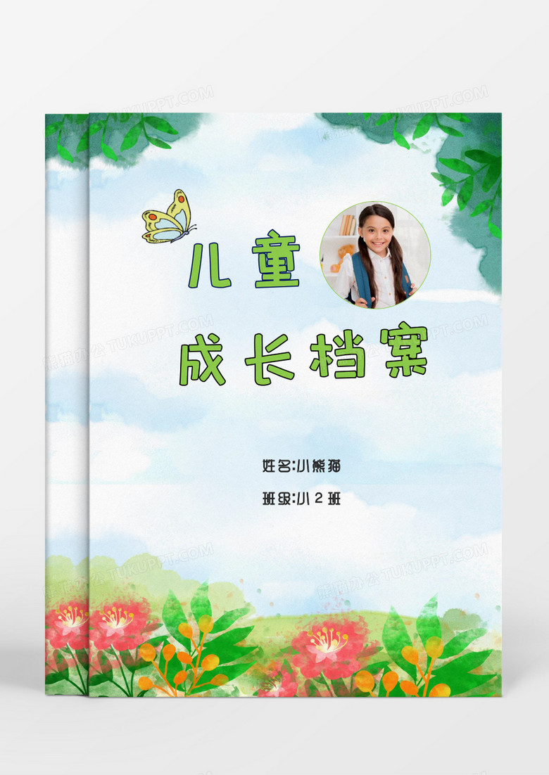 小清新鲜花儿童成长档案word模板