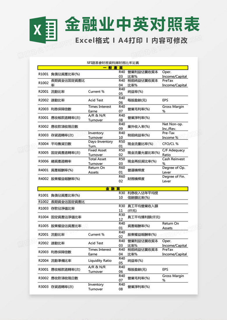 金融业中英文对照Excel模板