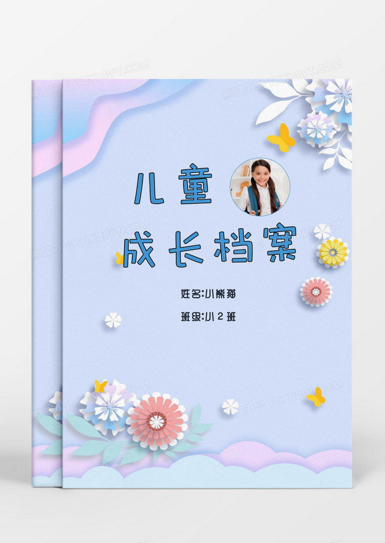 淡雅清新花朵儿童成长档案word模板