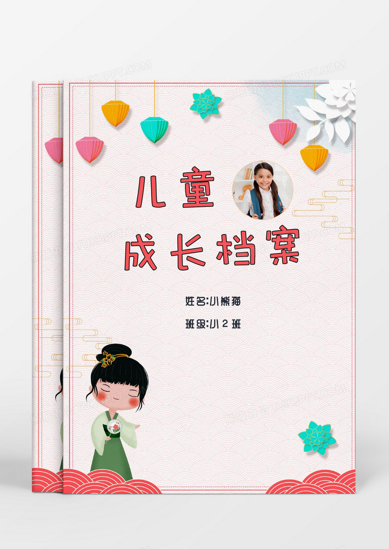 小清新中国风女孩儿童成长档案word模板