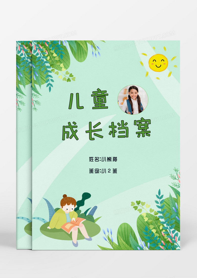 小清新绿色读书女孩儿童成长档案word模板