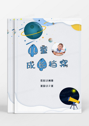 18833绿色文具背景儿童成长档案word模板19825书香伴我成长读书小报