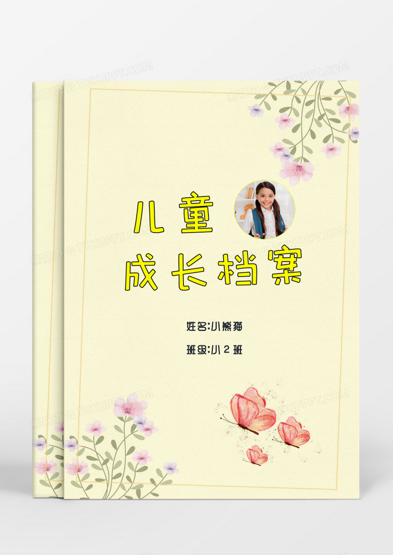淡雅花朵蝴蝶儿童成长档案word模板