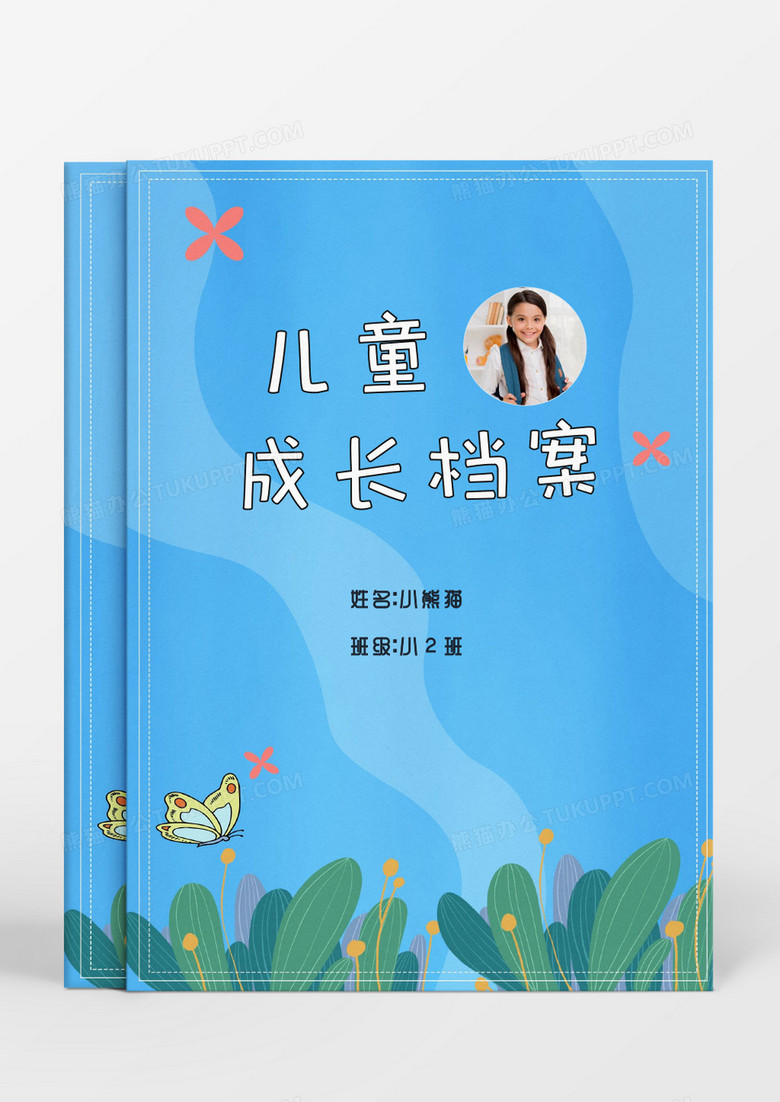 清新蓝色背景蝴蝶儿童成长档案word模板