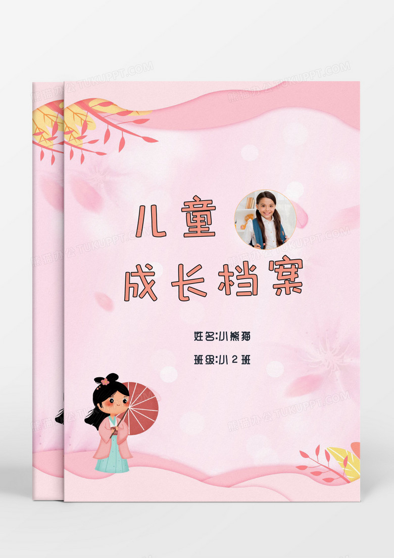 中国风女孩儿童成长档案word模板