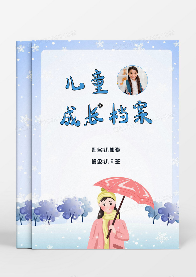 可爱卡通小熊儿童成长档案word模板