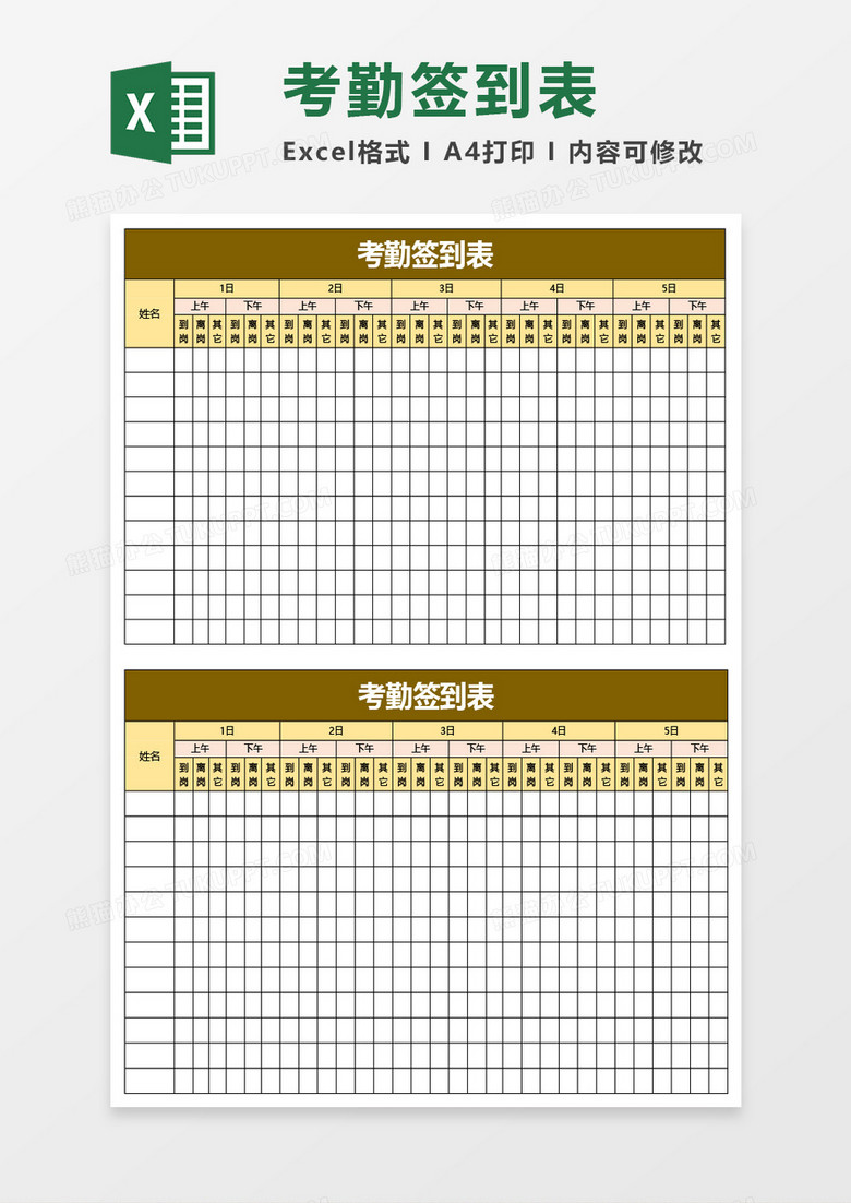 公司实用员工考勤表Excel模板