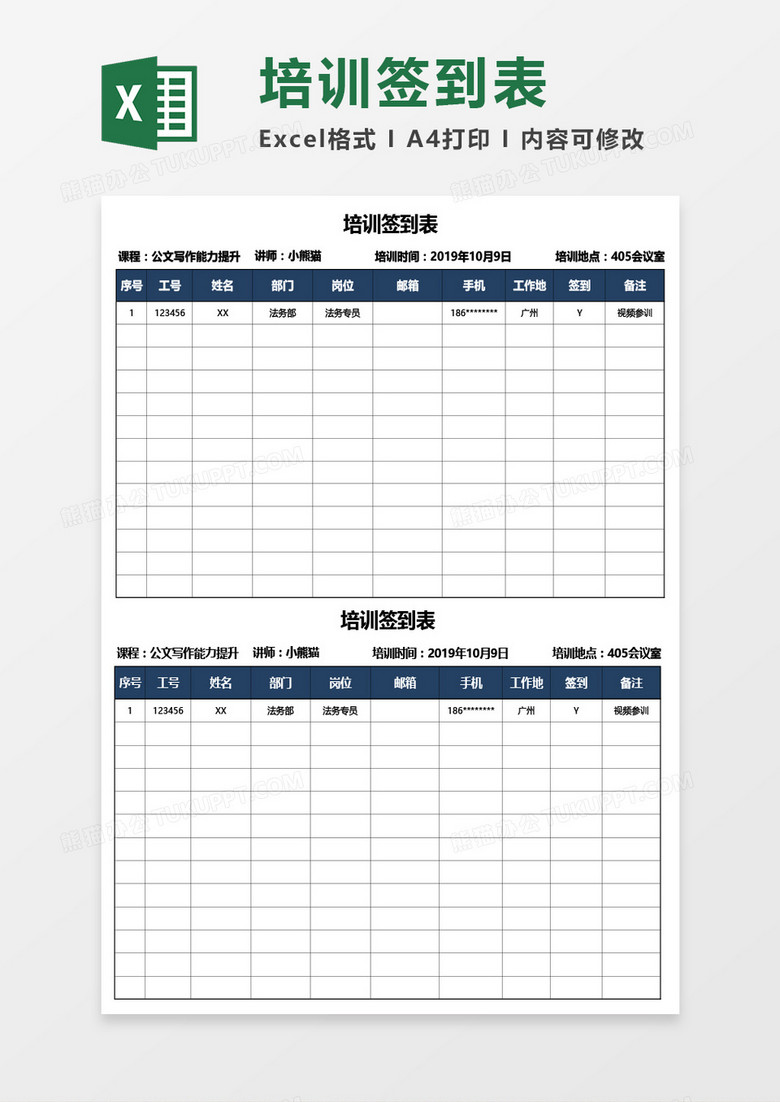 公司培训签到表Excel模板
