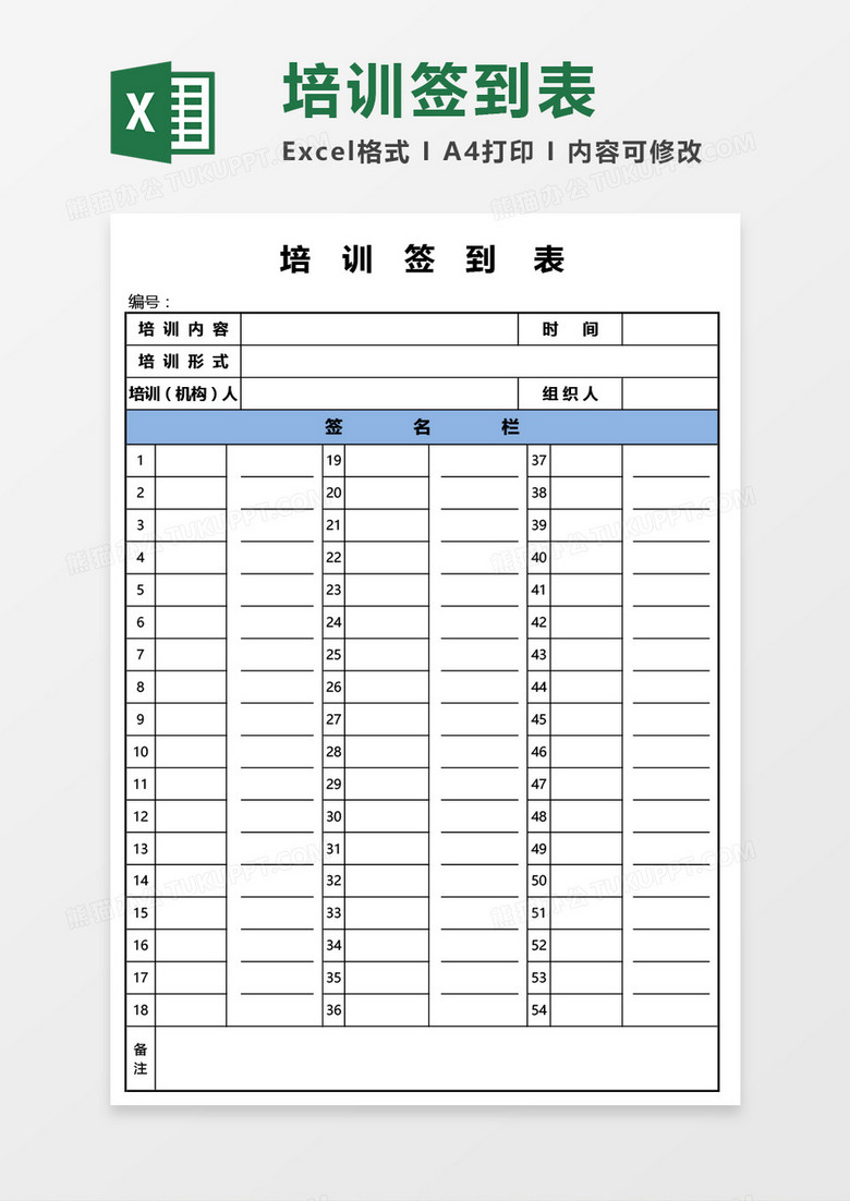 两栏式培训签到表Excel模板