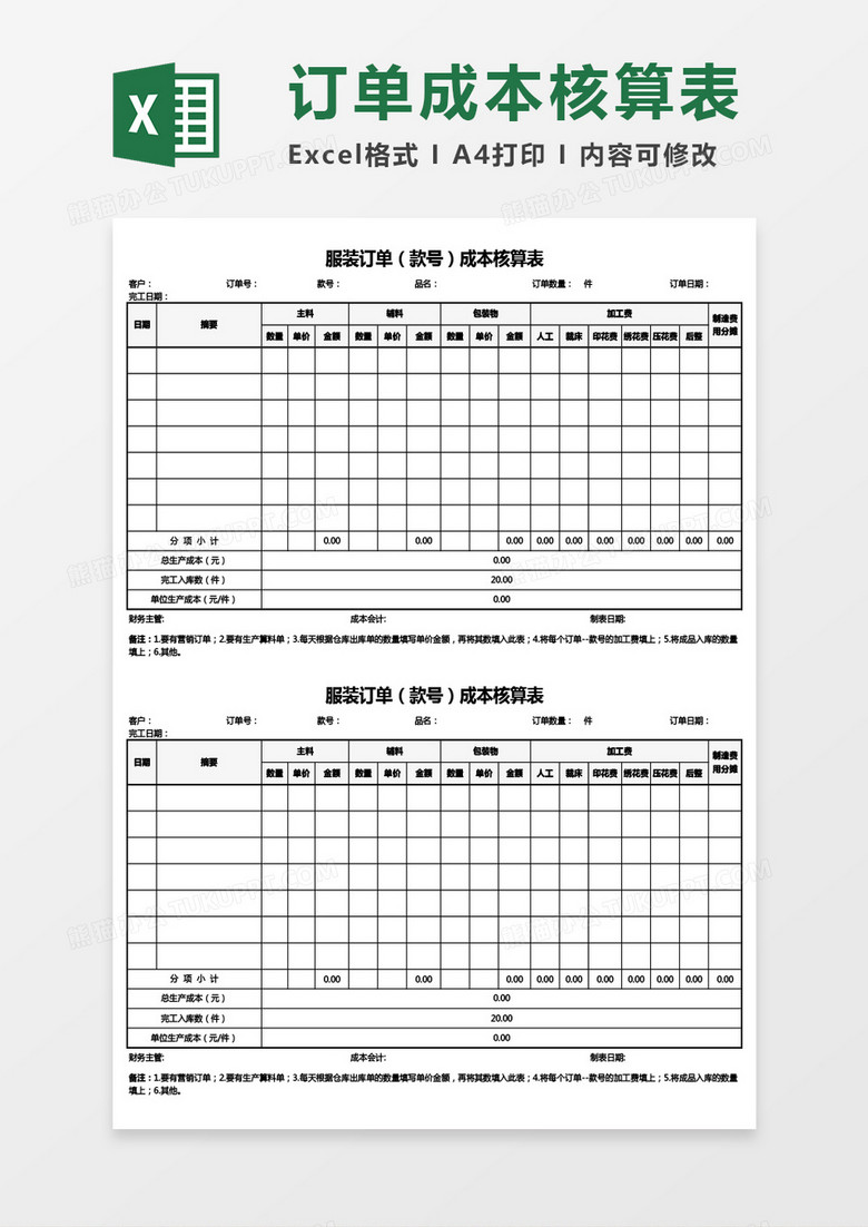 生产成本核算明细表Excel模板 生产成本核算明细表Excel模板