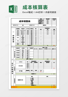 成本核算表excel表格模板下载_熊猫办公