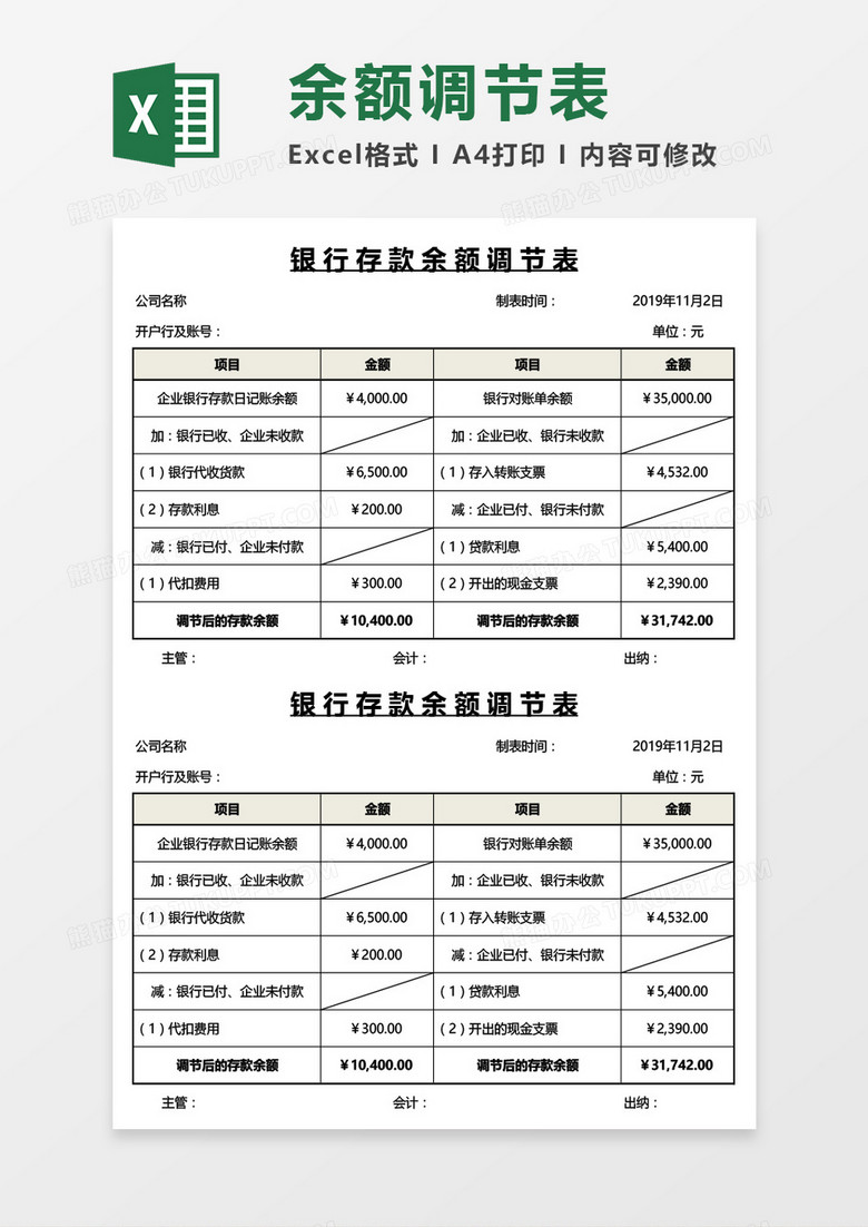实用财务银行存款余额调节表Excel模板 实用财务银行存款余额调节表Excel模板