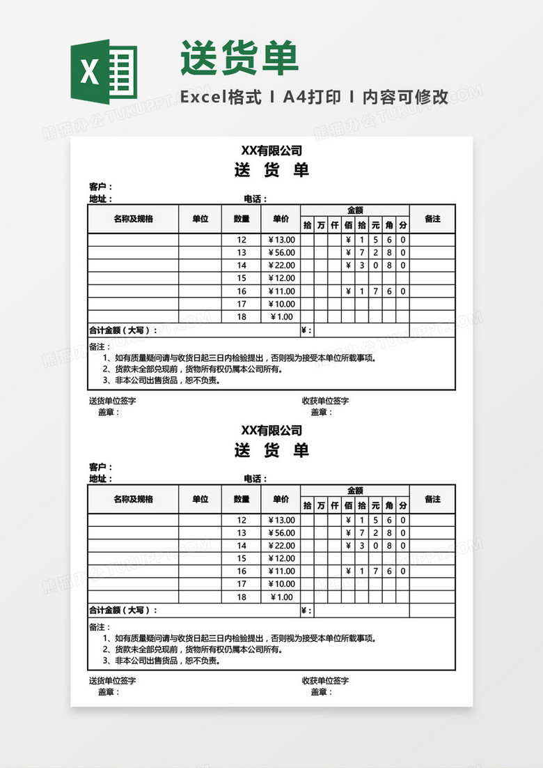 实用公司产品送货单Excel模板