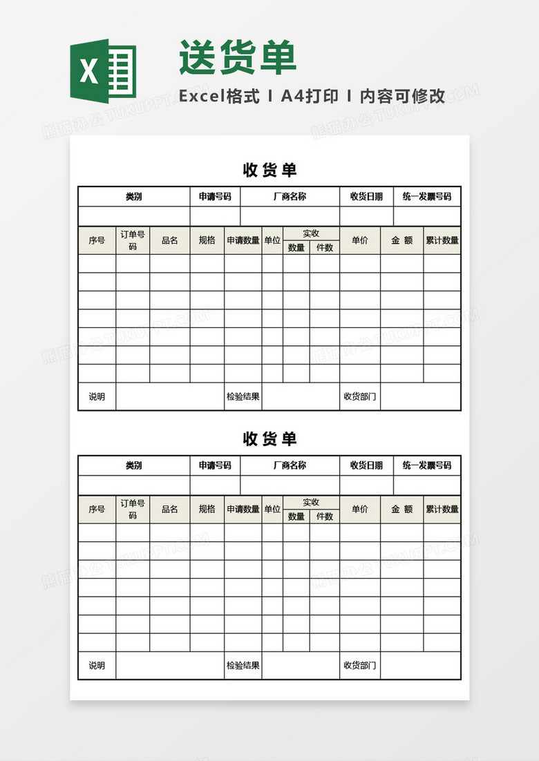 实用简洁收货单Excel模板