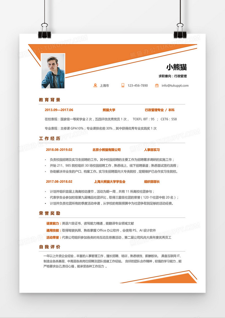 不规则几何图形个人简历word模板