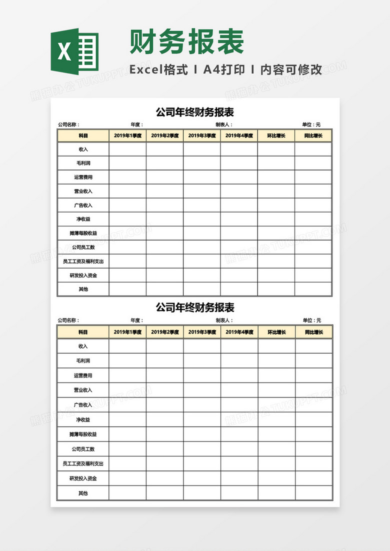 公司年终财务报表Excel模板 公司年终财务报表Excel模板