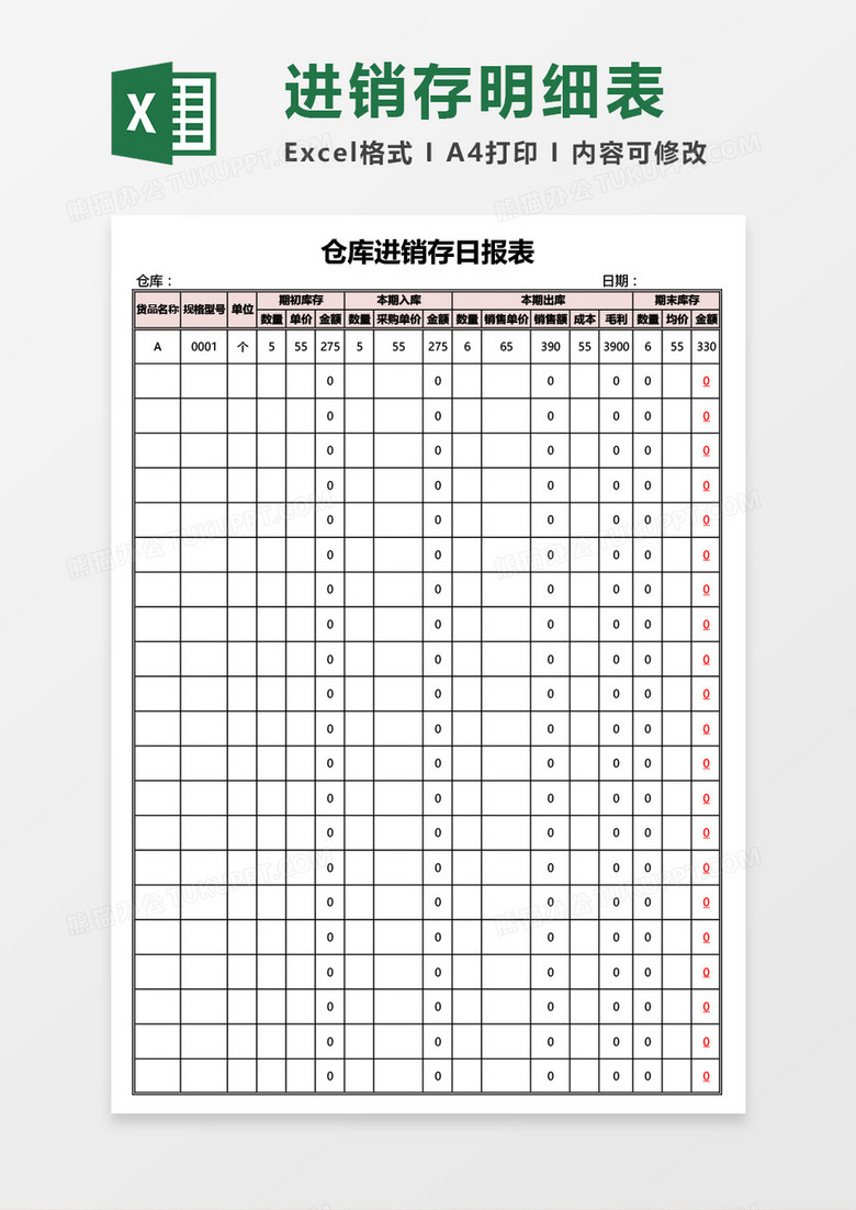 仓库进销存日报表Excel模板