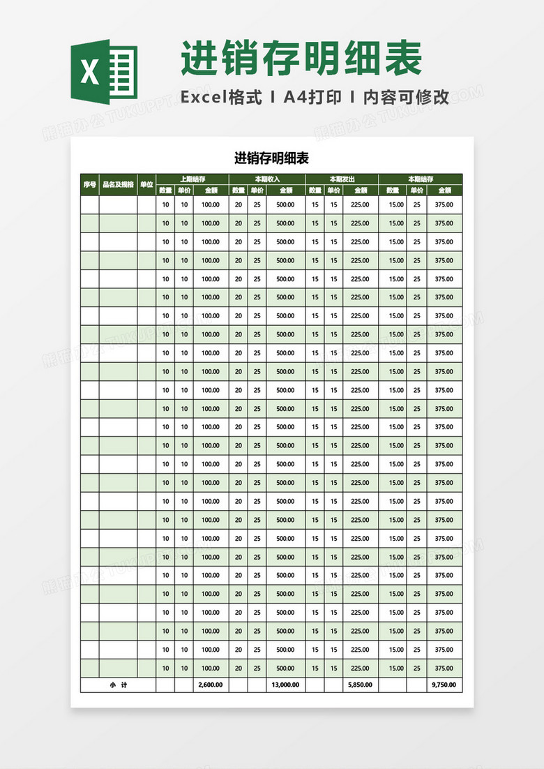 实用公司进销存明细表Excel模板 实用公司进销存明细表Excel模板