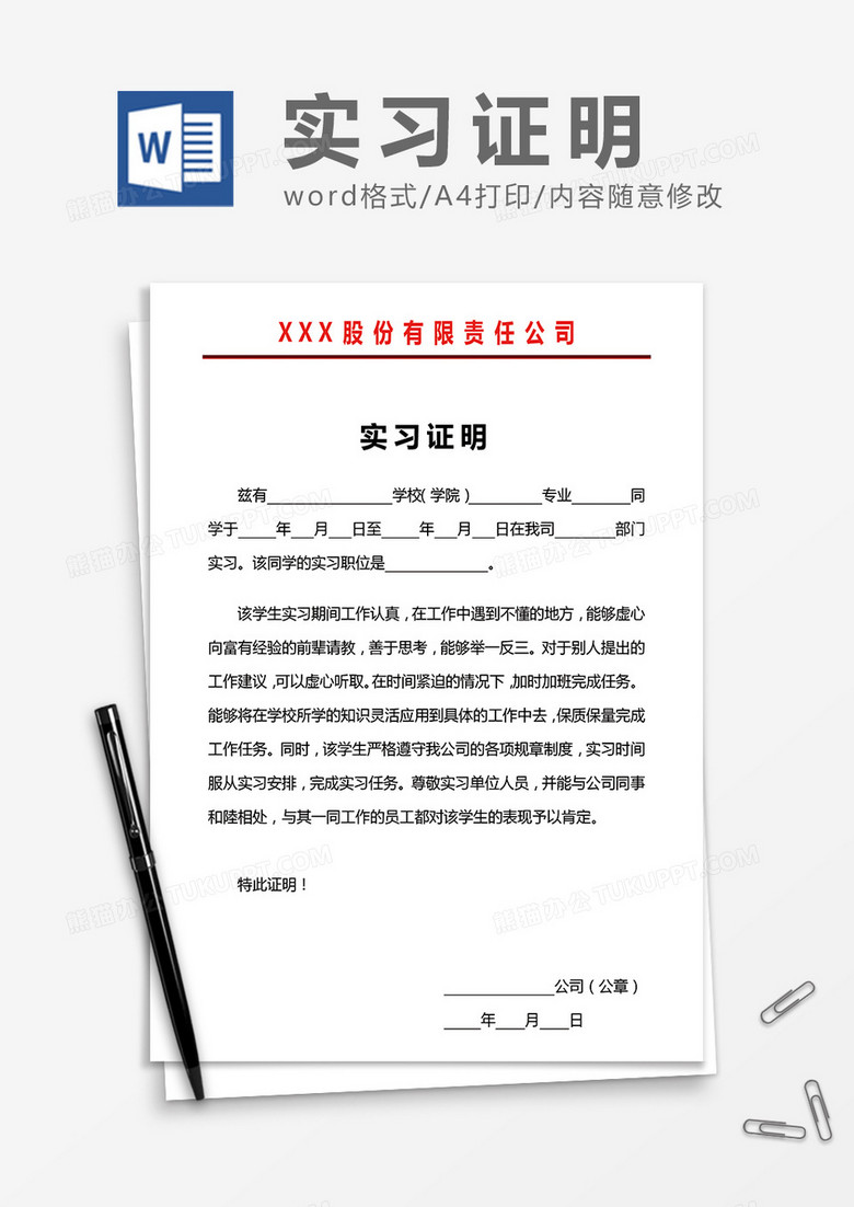 红头文件实习证明word模板