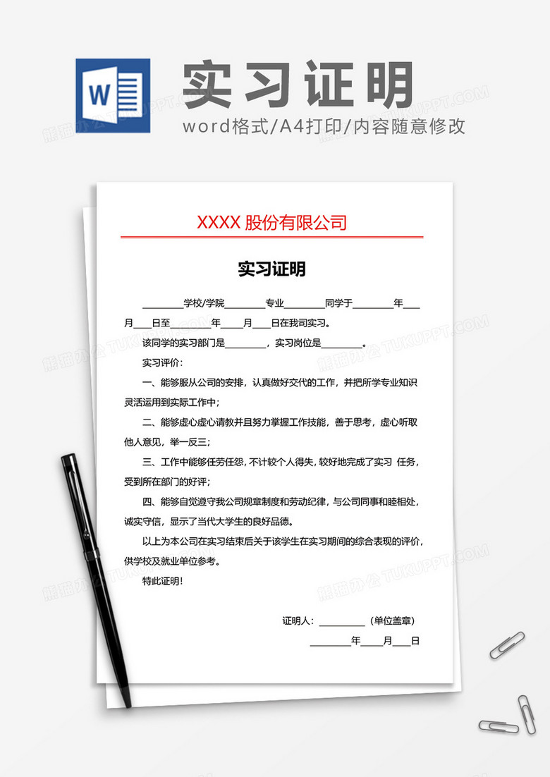 红头文件学生实习证明word模板