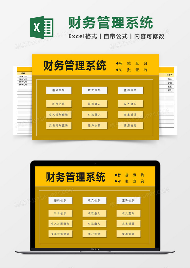 实用财务管理系统Excel管理系统