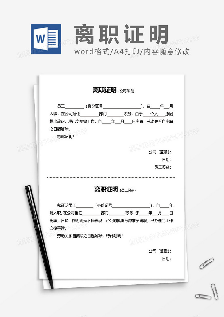 两联实用离职证明word模板