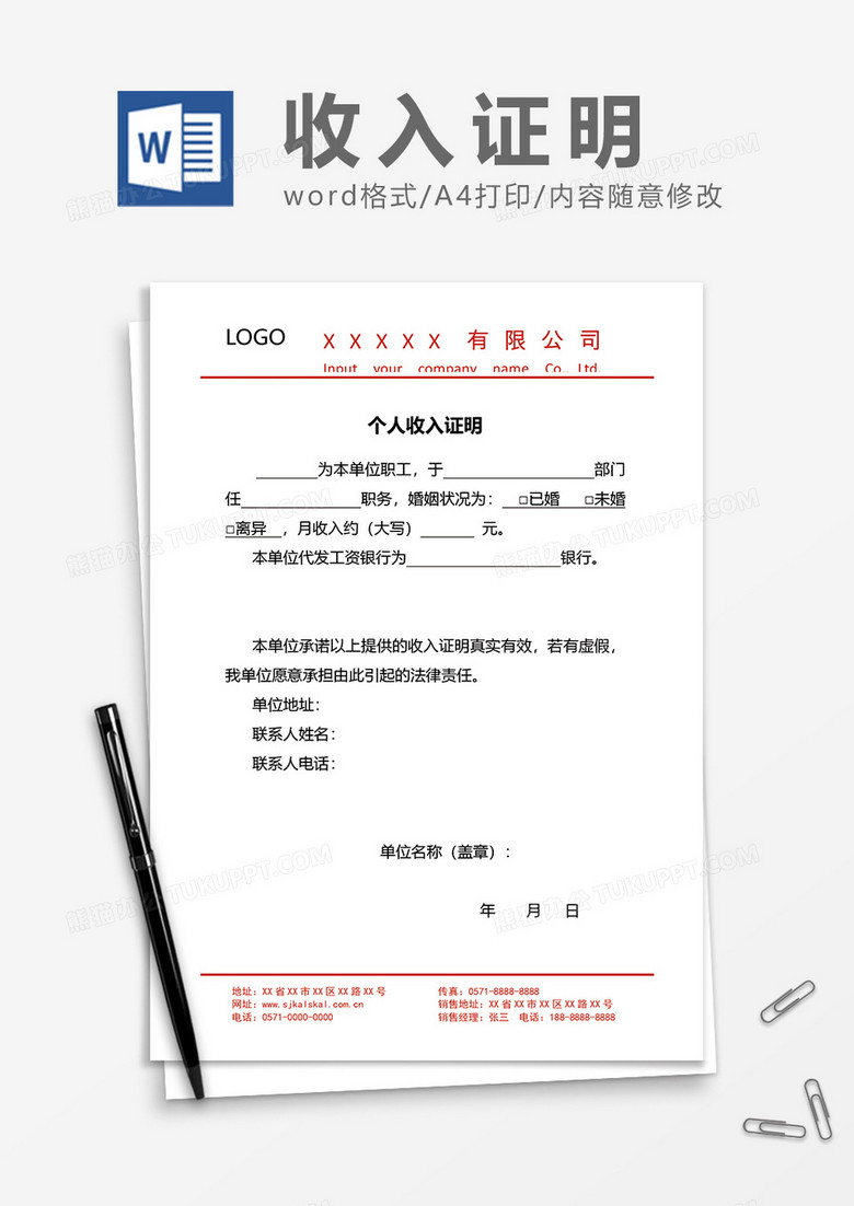 红头文件个人收入证明word模板