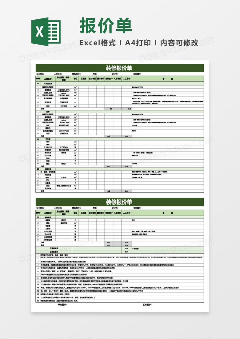 装修报价明细表Excel模板 装修报价明细表Excel模板