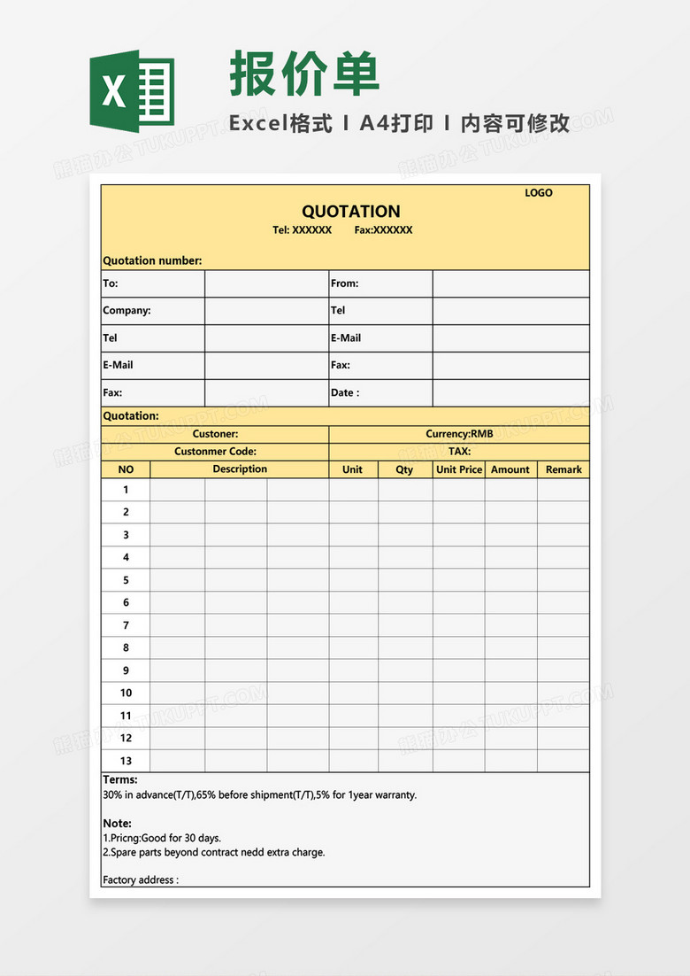 英文版报价单通用Excel模板