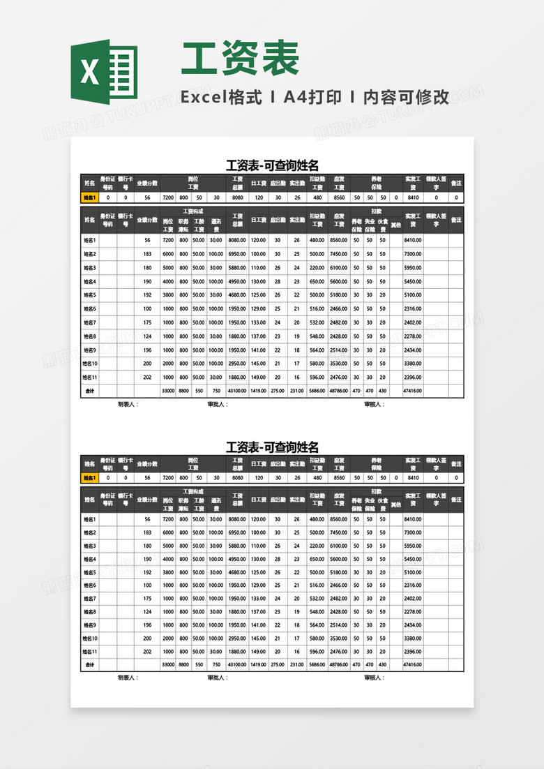 工资表-可查询Excel模板 工资表-可查询Excel模板