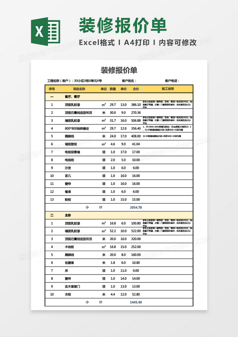 装修报价价格表图 true