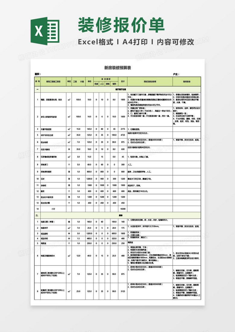 新房装修预算表Excel模板