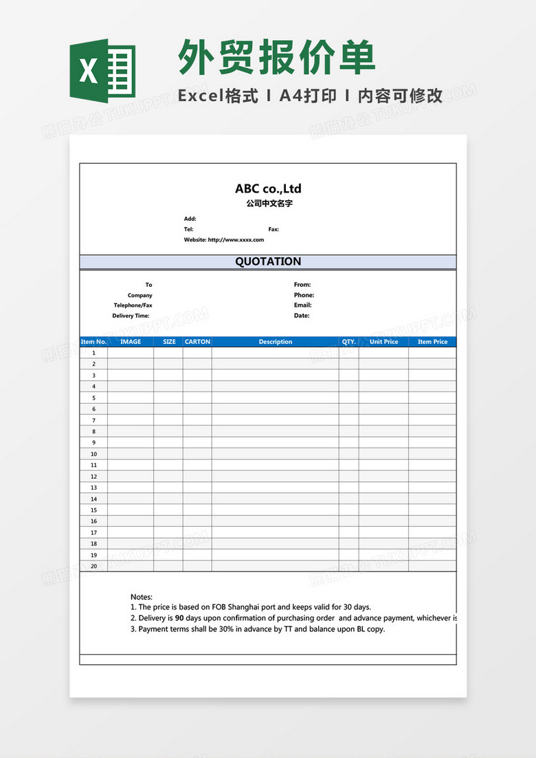 英文版外贸业务专用报价单Excel模板